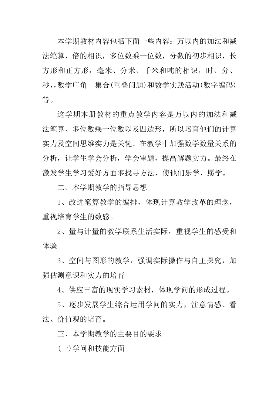 2022数学教师教学工作计划五篇精选.docx_第2页