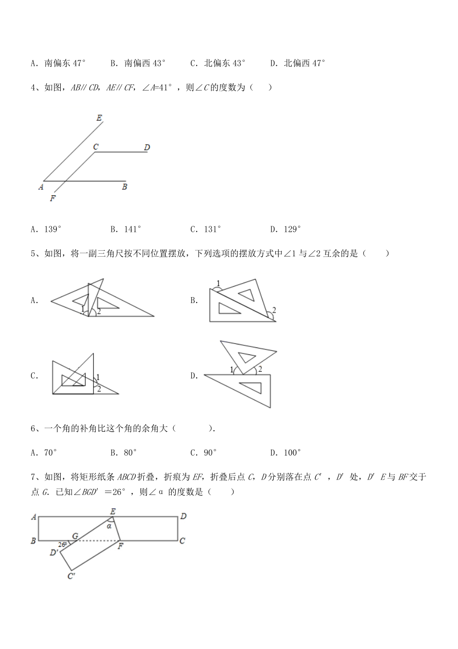 考点解析：北师大版七年级数学下册第二章相交线与平行线章节练习试卷.docx_第2页