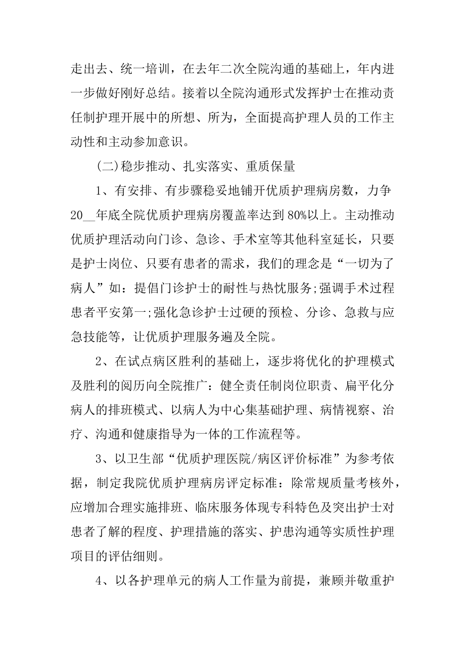 护士每周工作计划范本.docx_第2页