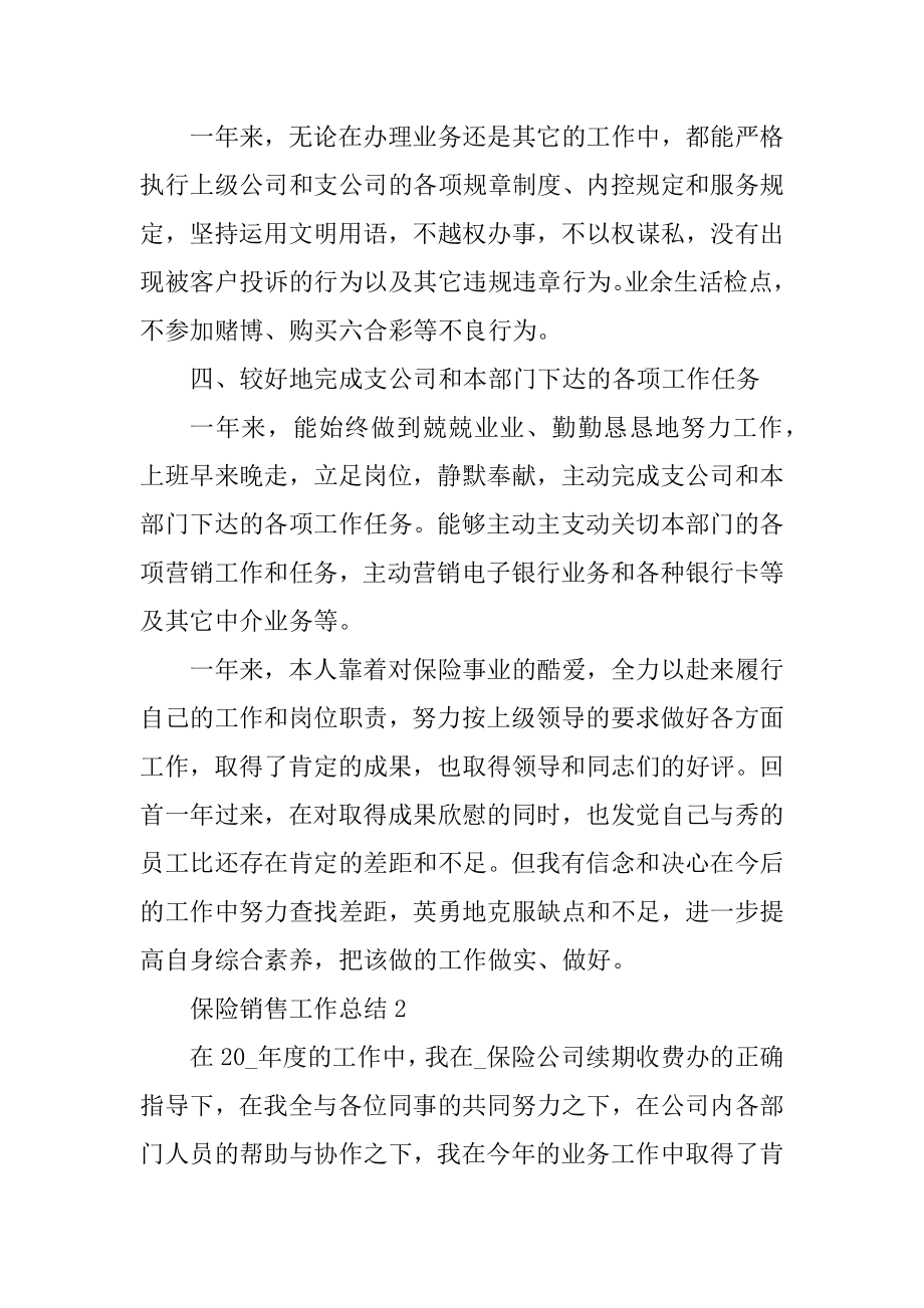 保险销售主管工作总结范例.docx_第2页