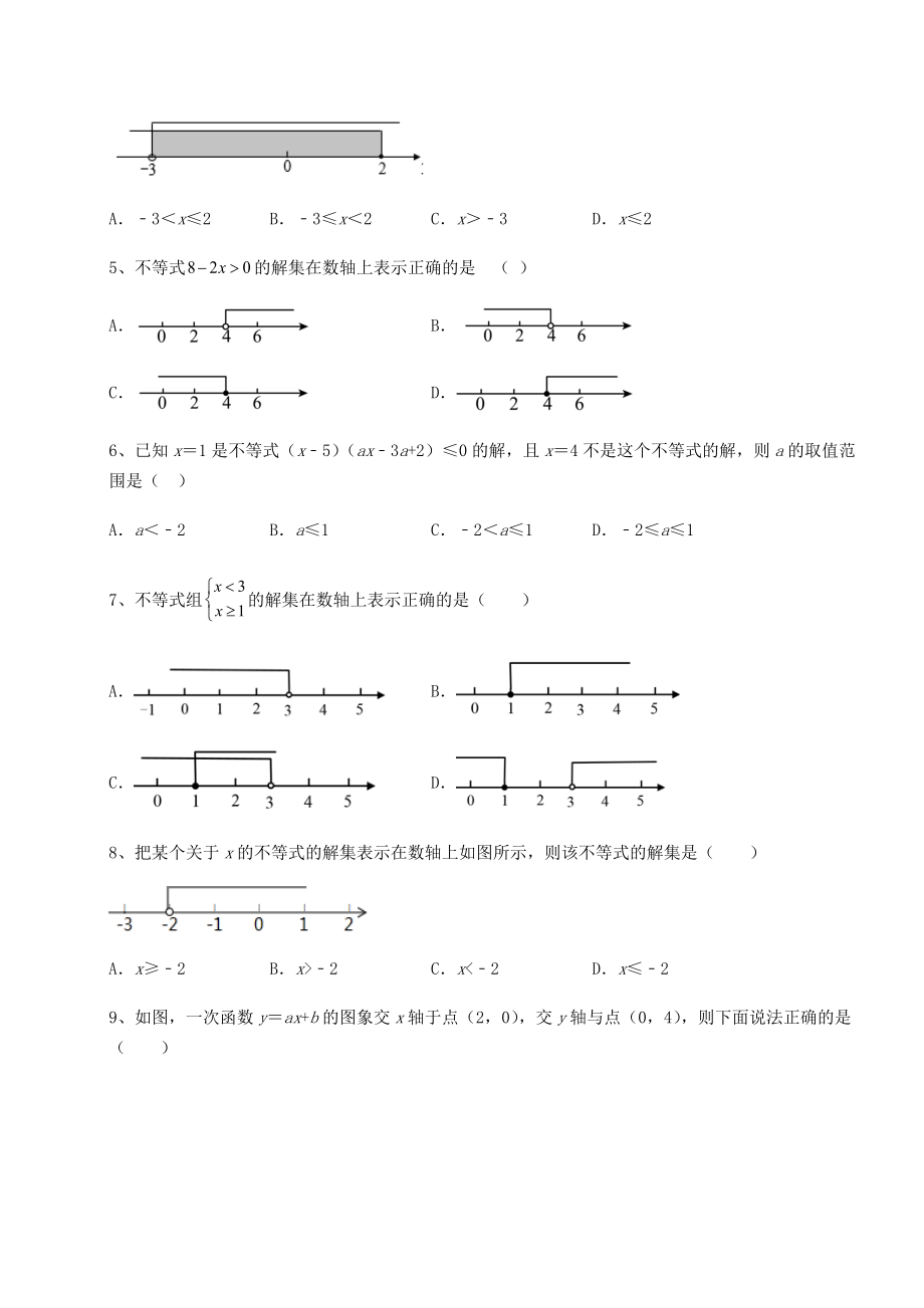 强化训练北师大版八年级数学下册第二章一元一次不等式和一元一次不等式组专项练习试题(含答案解析).docx_第2页