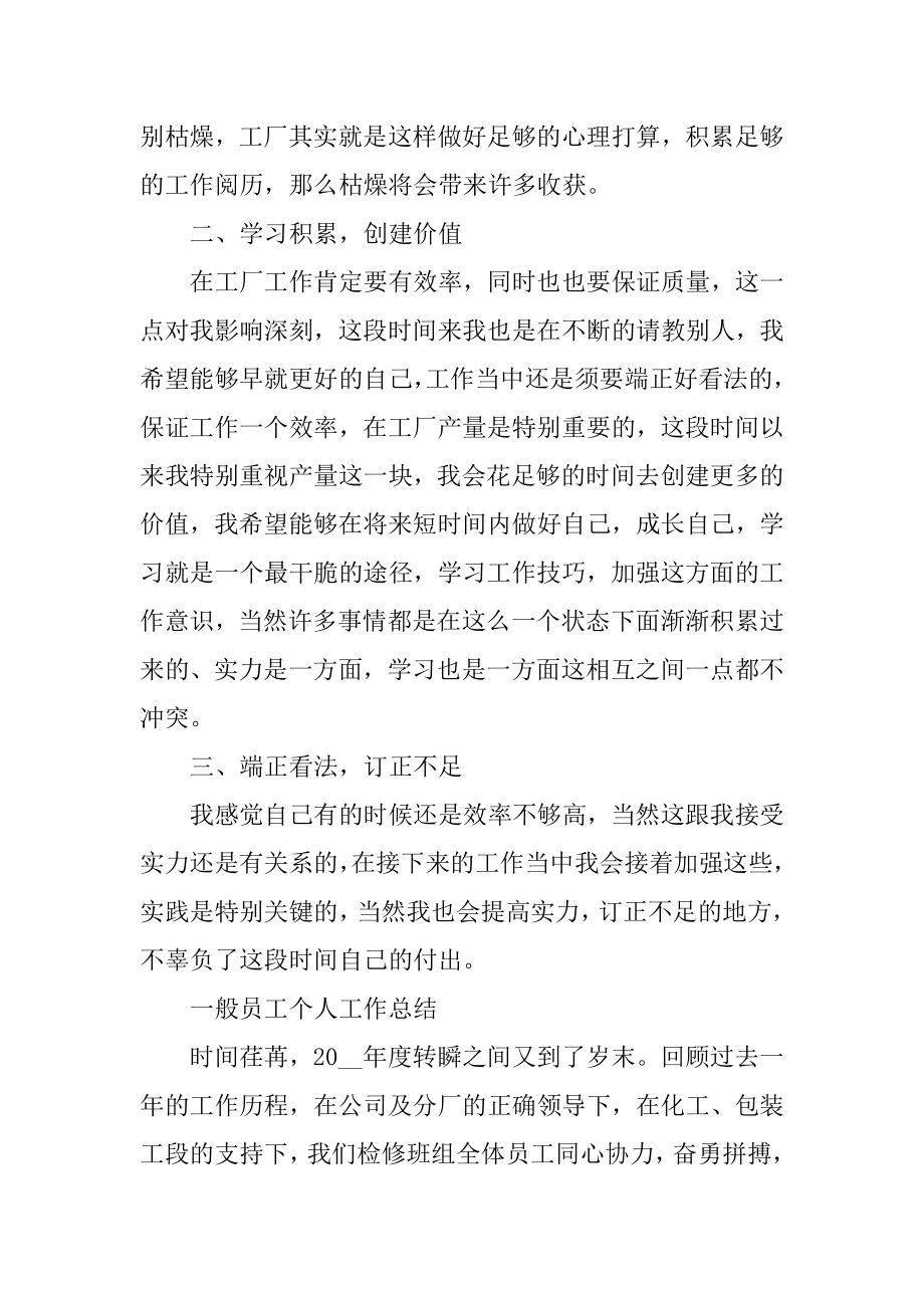 普通员工个人工作总结6篇精选.docx_第2页