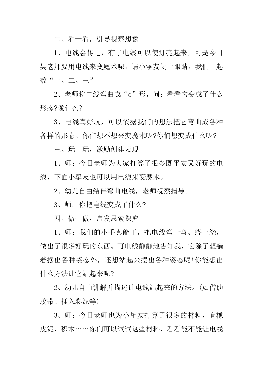 大班艺术领域教案设计汇编.docx_第2页