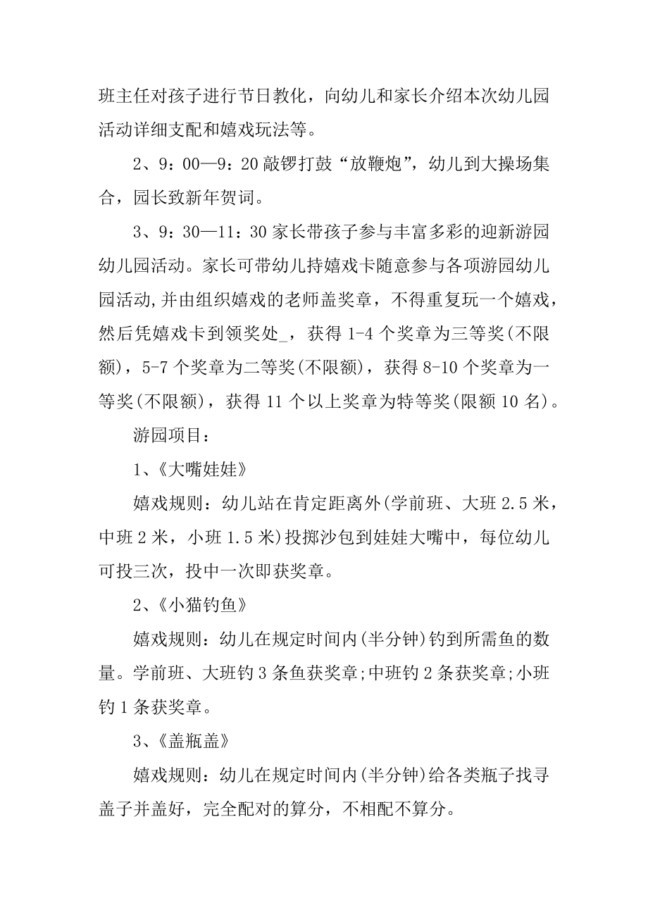 小班幼儿园活动方案最新.docx_第2页