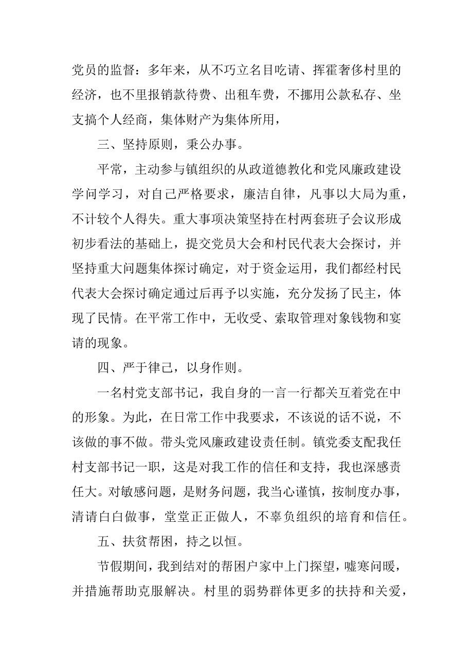 党组书记述职报告五篇范例.docx_第2页