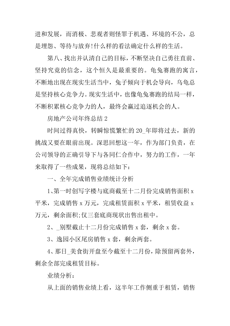 房地产公司年终总结（十篇）精选.docx_第2页