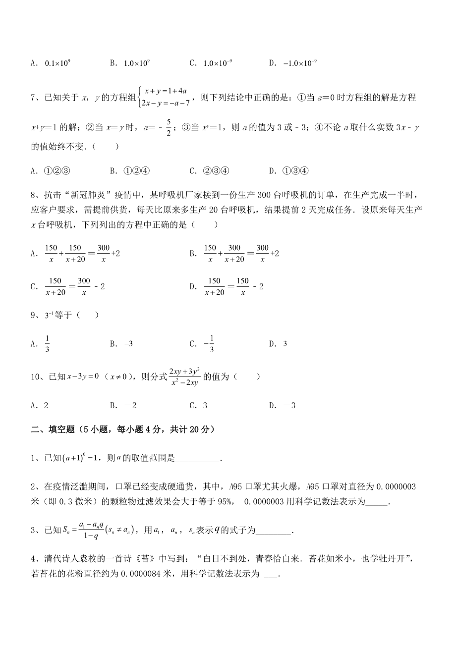 精品解析2021-2022学年浙教版初中数学七年级下册第五章分式章节测评练习题(名师精选).docx_第2页