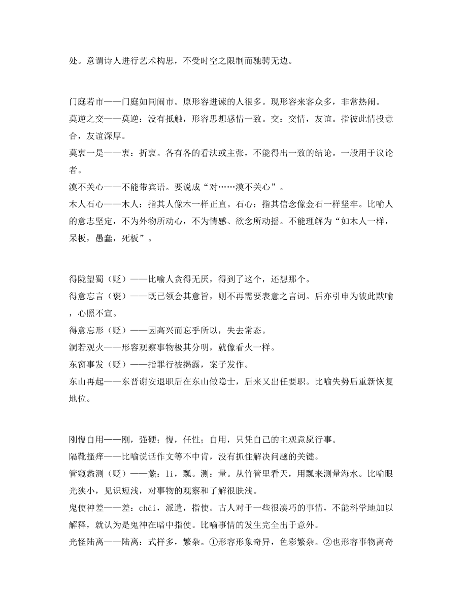 最火中学常考高频成语大全.docx_第2页