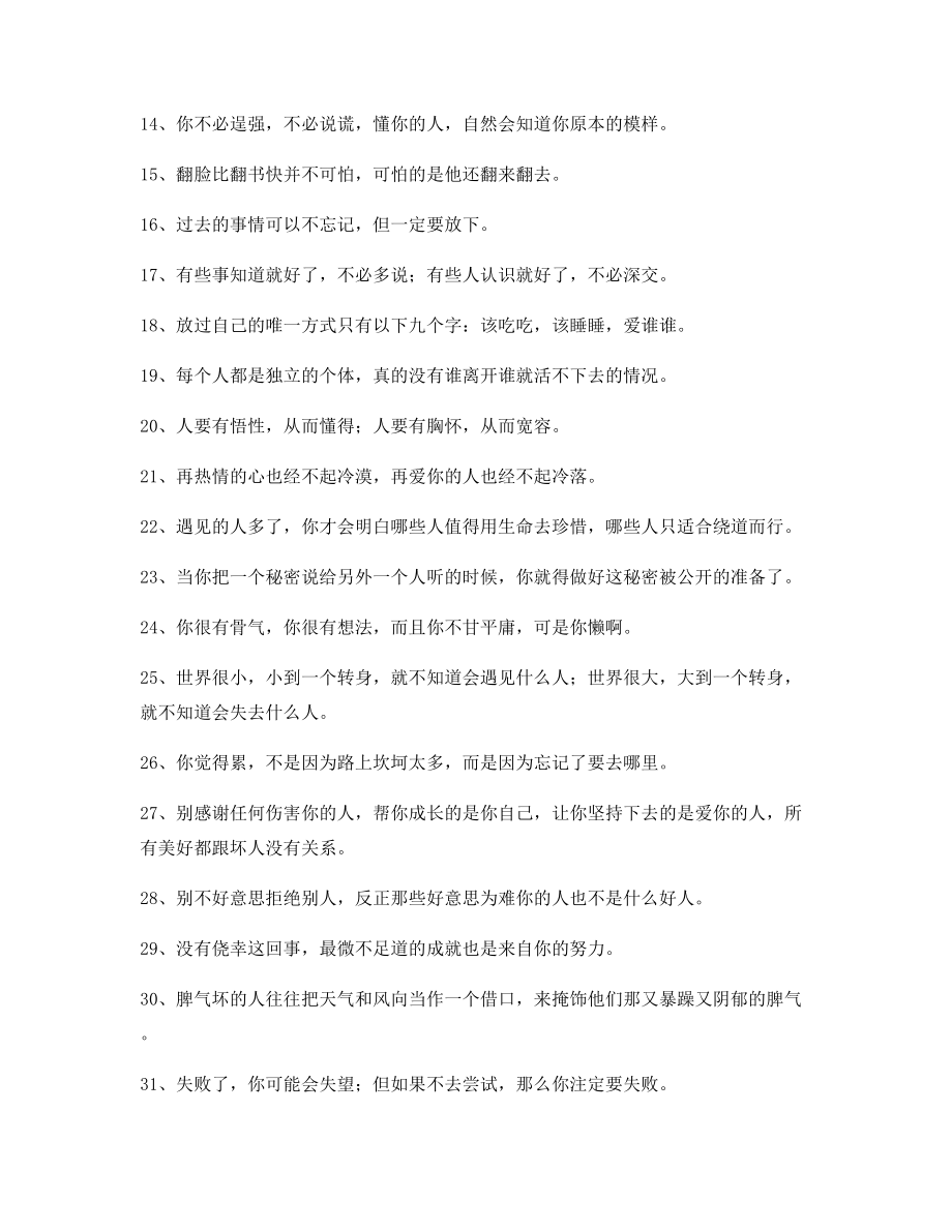 最新经典励志哲理语录多条合集自我激励短句.docx_第2页