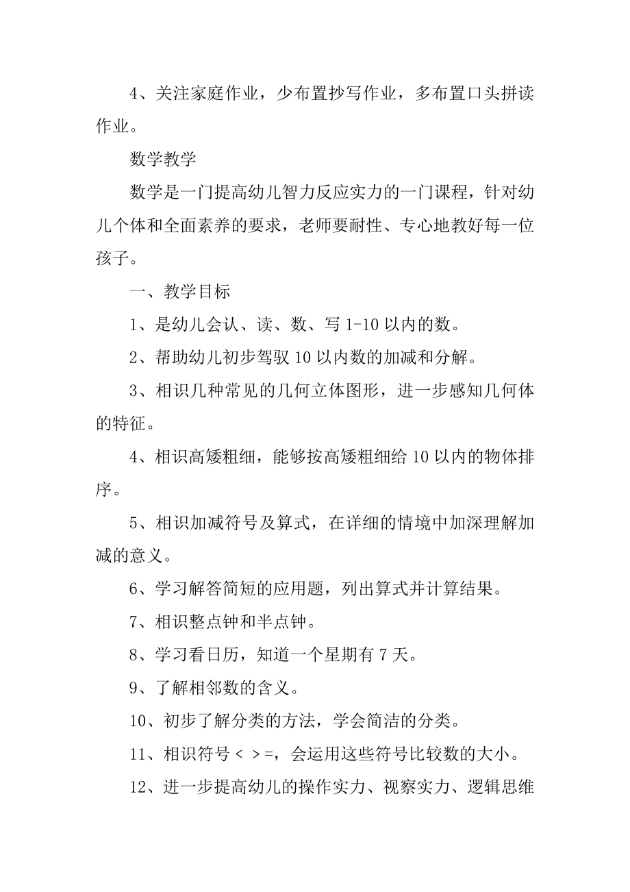 2022幼儿园小班教研工作计划上学期10篇汇总.docx_第2页