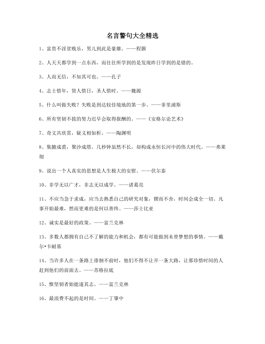 最火哲理名言警句哲理警句(合集).docx_第1页