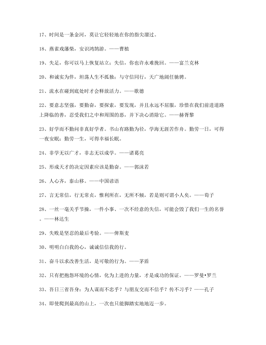 最火哲理名言警句哲理警句(合集).docx_第2页