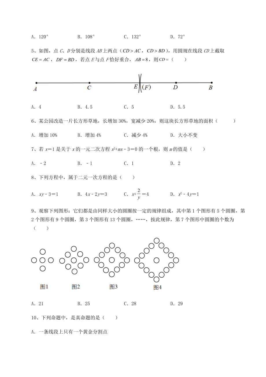 真题汇总：2022年北京市顺义区中考数学三年高频真题汇总卷(含答案及详解).docx_第2页