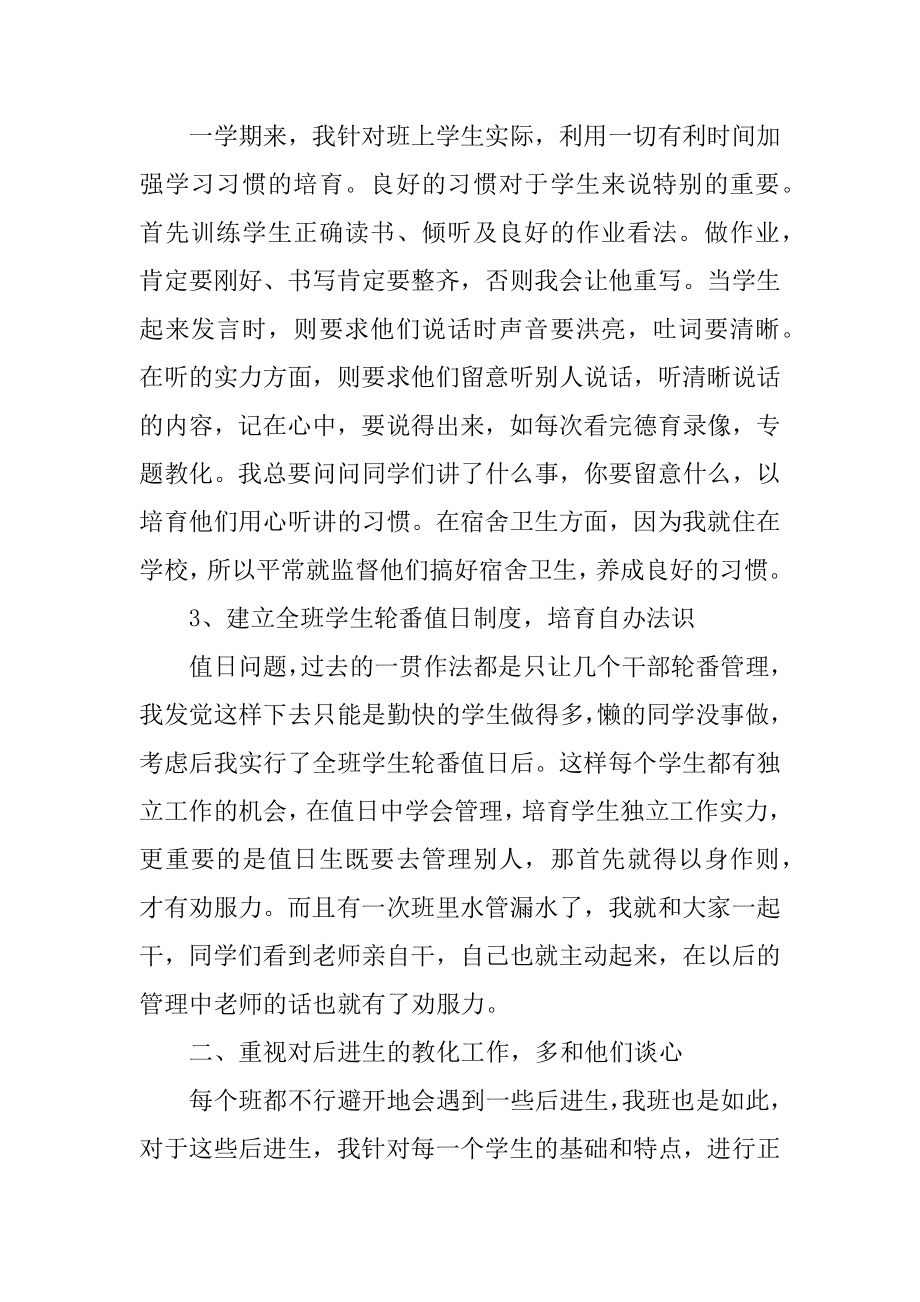 副班主任工作总结模板范例.docx_第2页