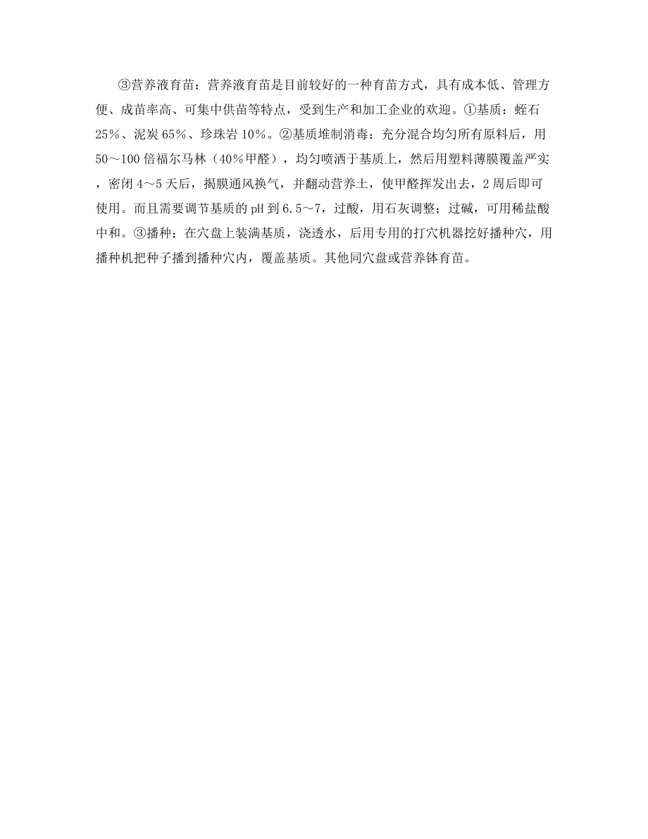 西兰花栽培的播种育苗要点.docx_第2页