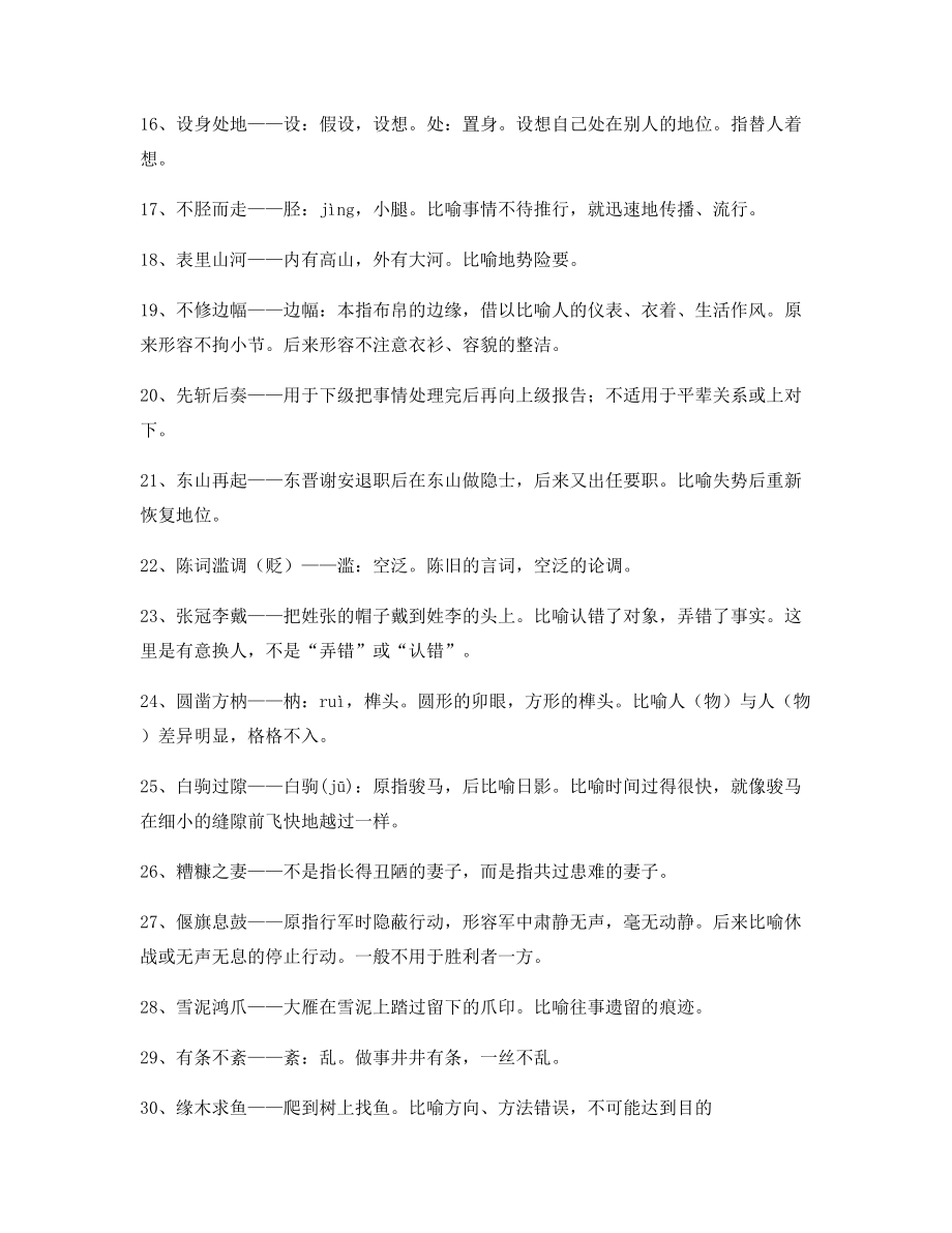 【热点成语】高中必备常用高频成语专题练习精选含解释.docx_第2页