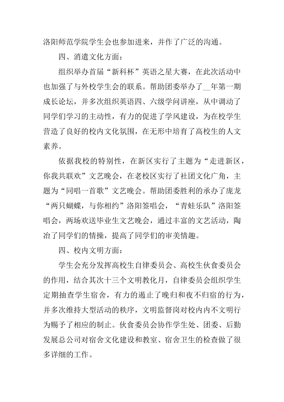 2022学生会个人总结报告汇总.docx_第2页