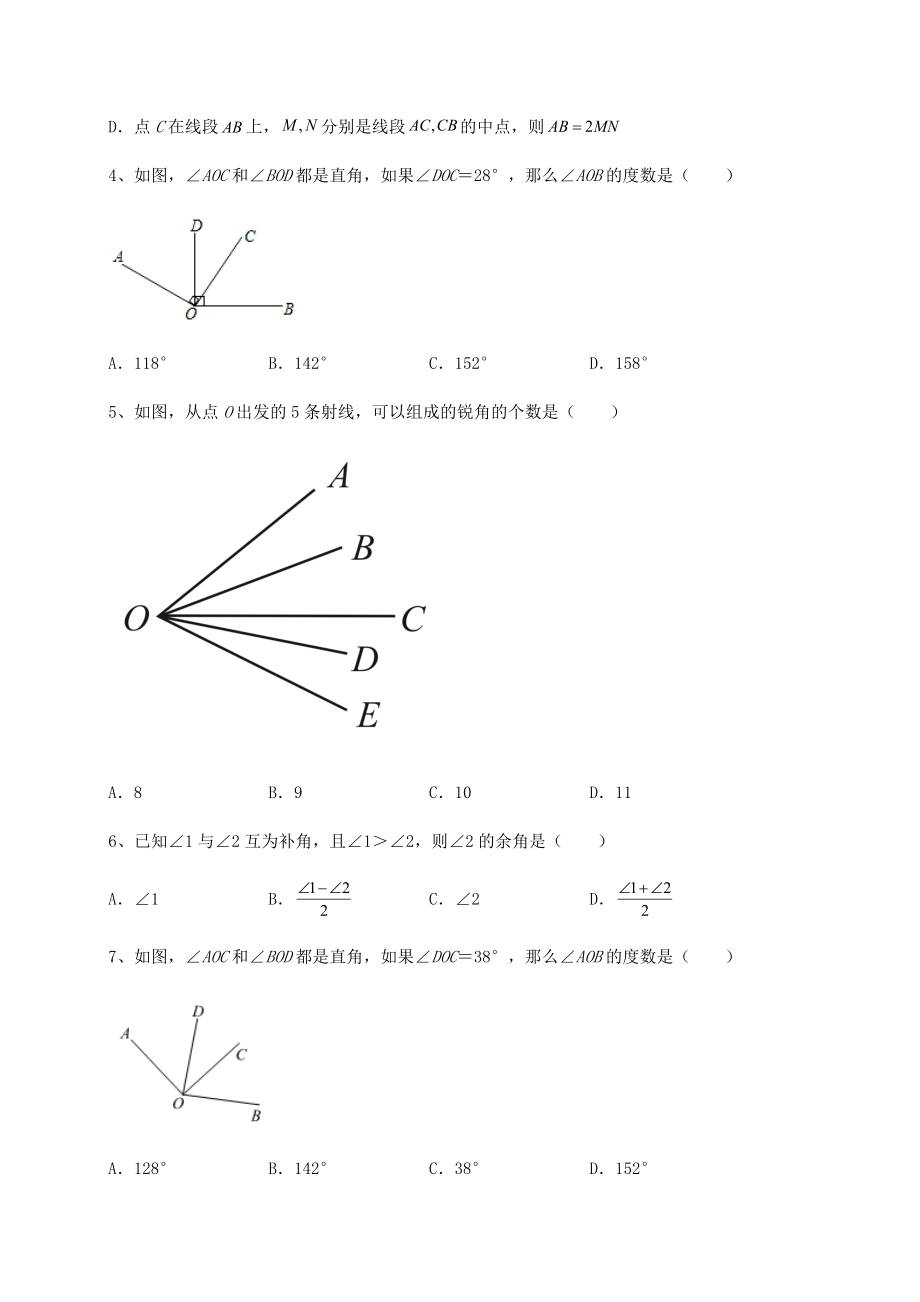 2022年沪教版(上海)六年级数学第二学期第七章线段与角的画法章节练习练习题(含详解).docx_第2页