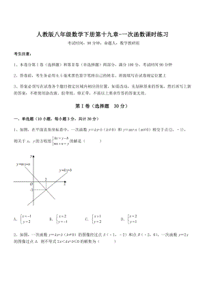 精品解析2021-2022学年人教版八年级数学下册第十九章-一次函数课时练习练习题.docx