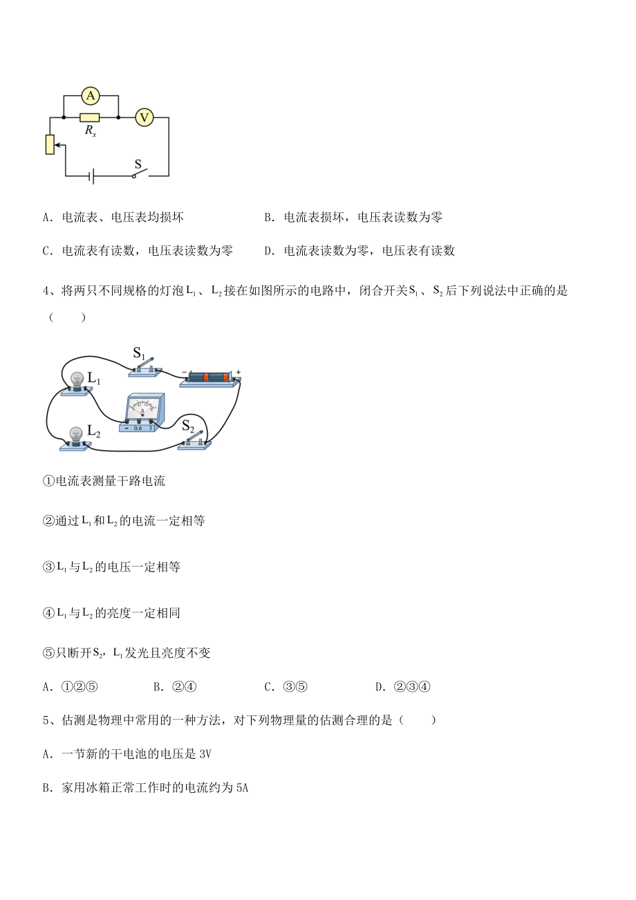 精品解析2022年人教版九年级物理第十六章电压-电阻单元测试试题(含答案及详细解析).docx_第2页