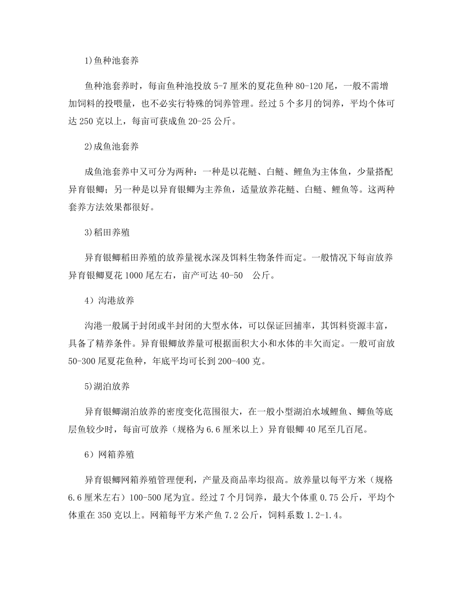 异育银鲫的养殖与管理要点.docx_第2页