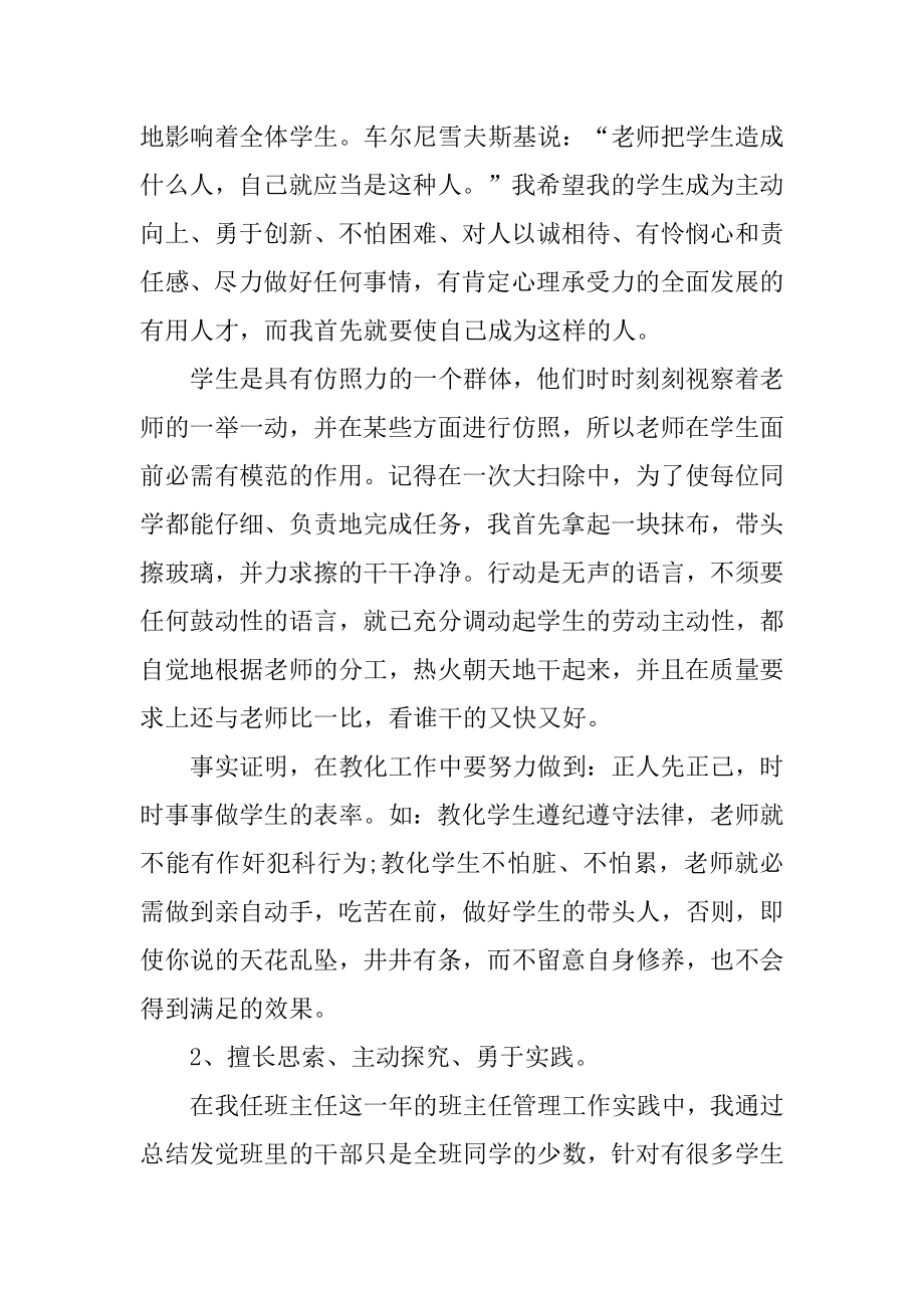 优秀教师个人工作总结2022年精编.docx_第2页