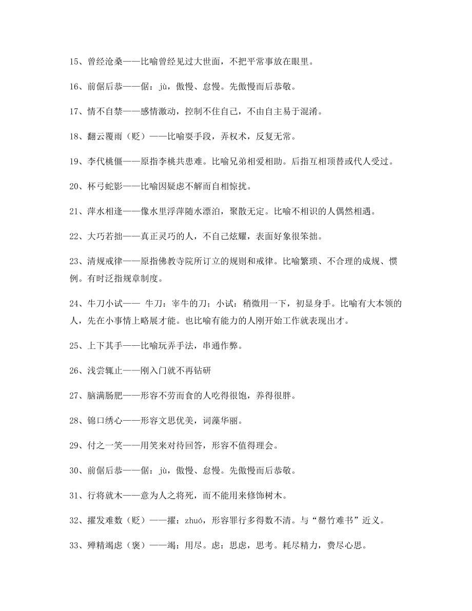 名师教学课件：高中必备常用高频成语重点资料大全含解释.docx_第2页