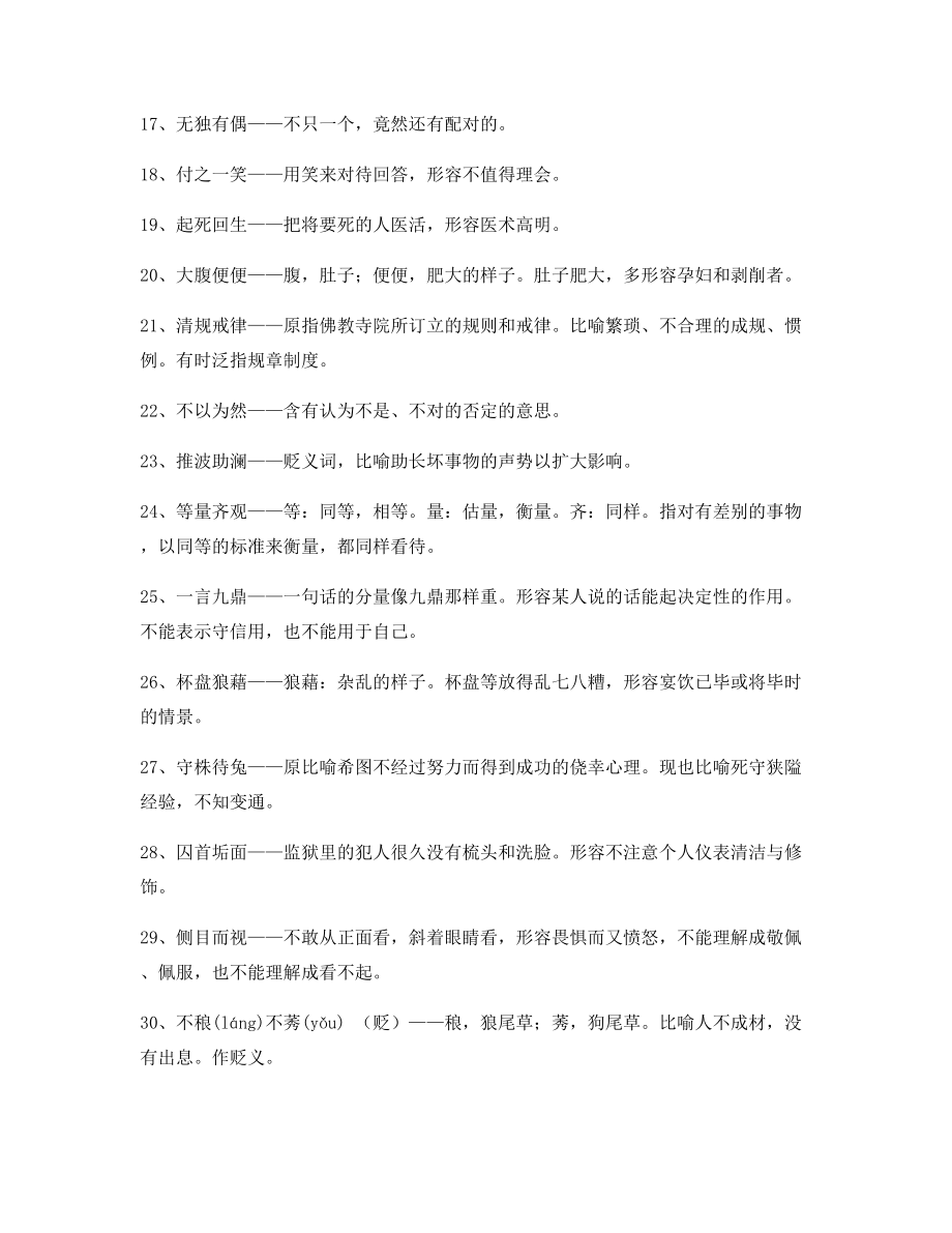 【热点成语】高中必备高频成语重点学习资料大全含解释.docx_第2页