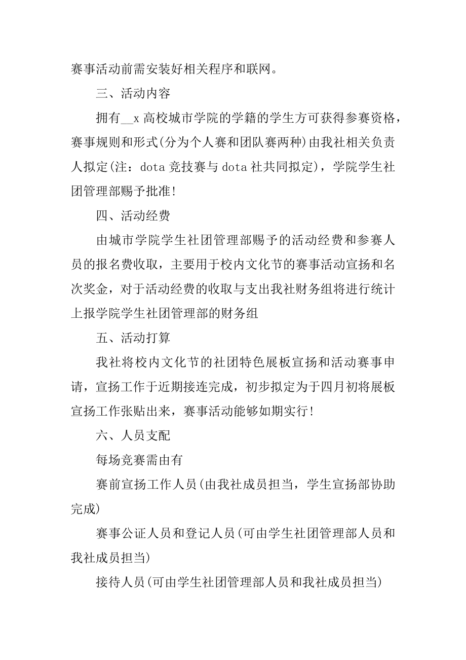 比赛策划方案模板范本.docx_第2页