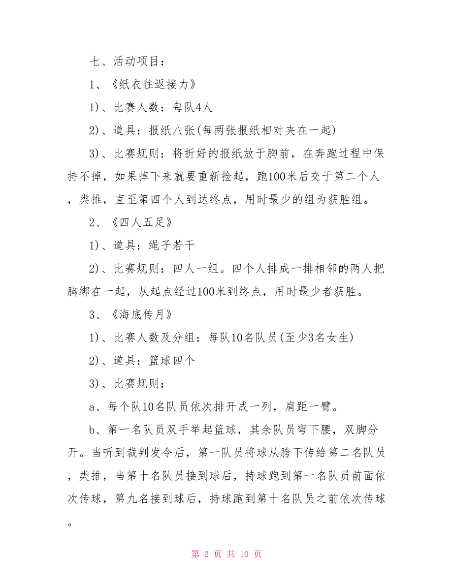 活动策划方案经典模板三篇,活动策划书模板三篇.doc_第2页