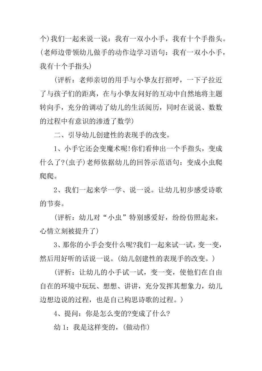 中班课堂教育老师教案范例.docx_第2页