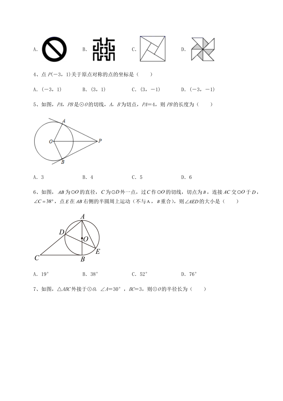 难点解析沪科版九年级数学下册第24章圆单元测试试题(含答案解析).docx_第2页