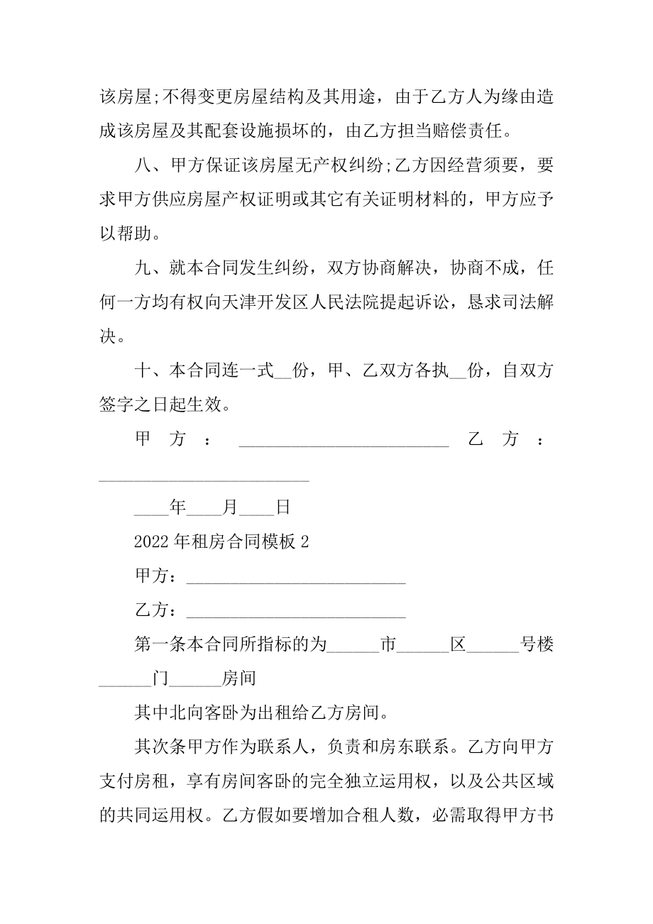 2022年租房合同模板优质.docx_第2页