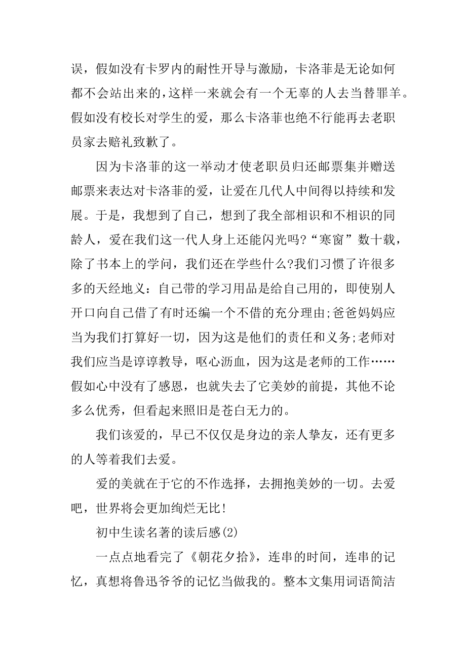 初中生读名著的读后感5篇优质.docx_第2页