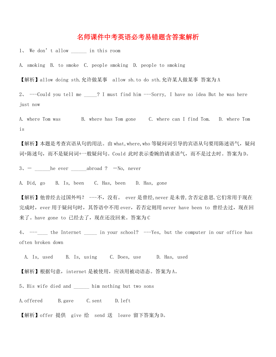 【名师精选】中考英语易错题专项训练精选(含答案).docx_第1页