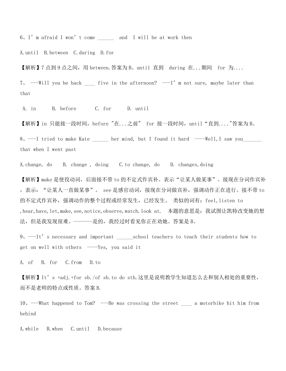 【名师精选】中考英语易错题专项训练精选(含答案).docx_第2页