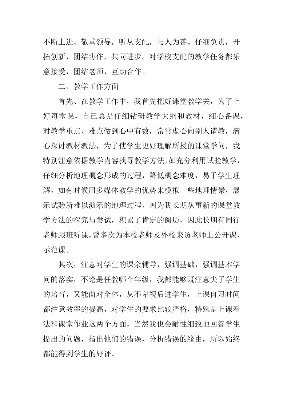 学校2021年地理教师教学任务精美总结范本.docx_第2页