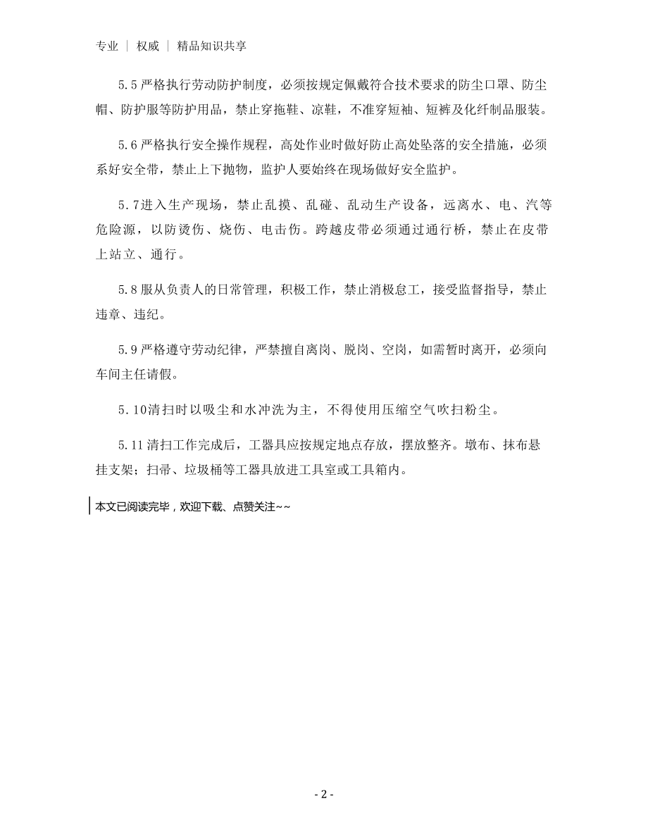 粉尘清扫和收集管理制度.docx_第2页