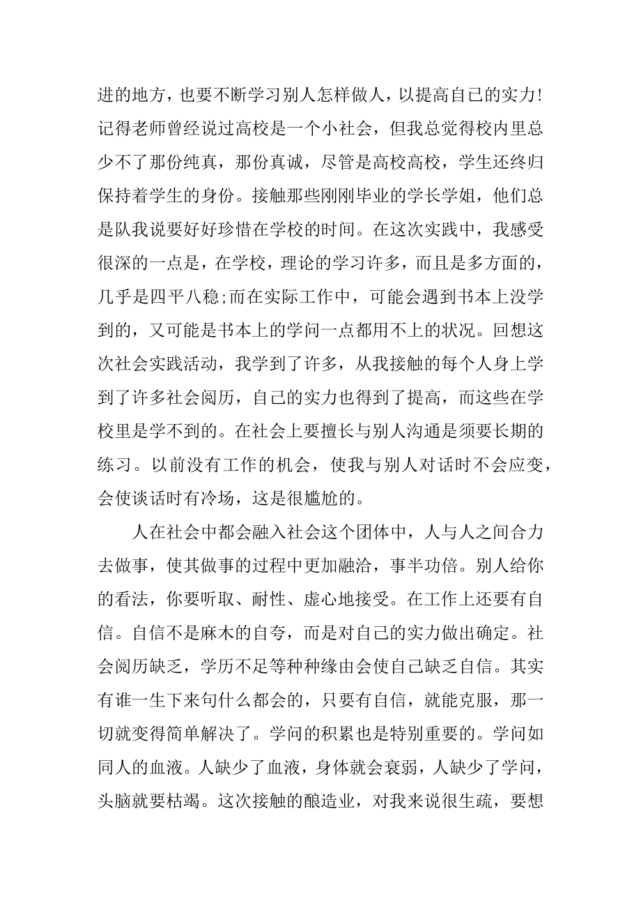 应届生毕业实习总结汇报10篇优质.docx_第2页