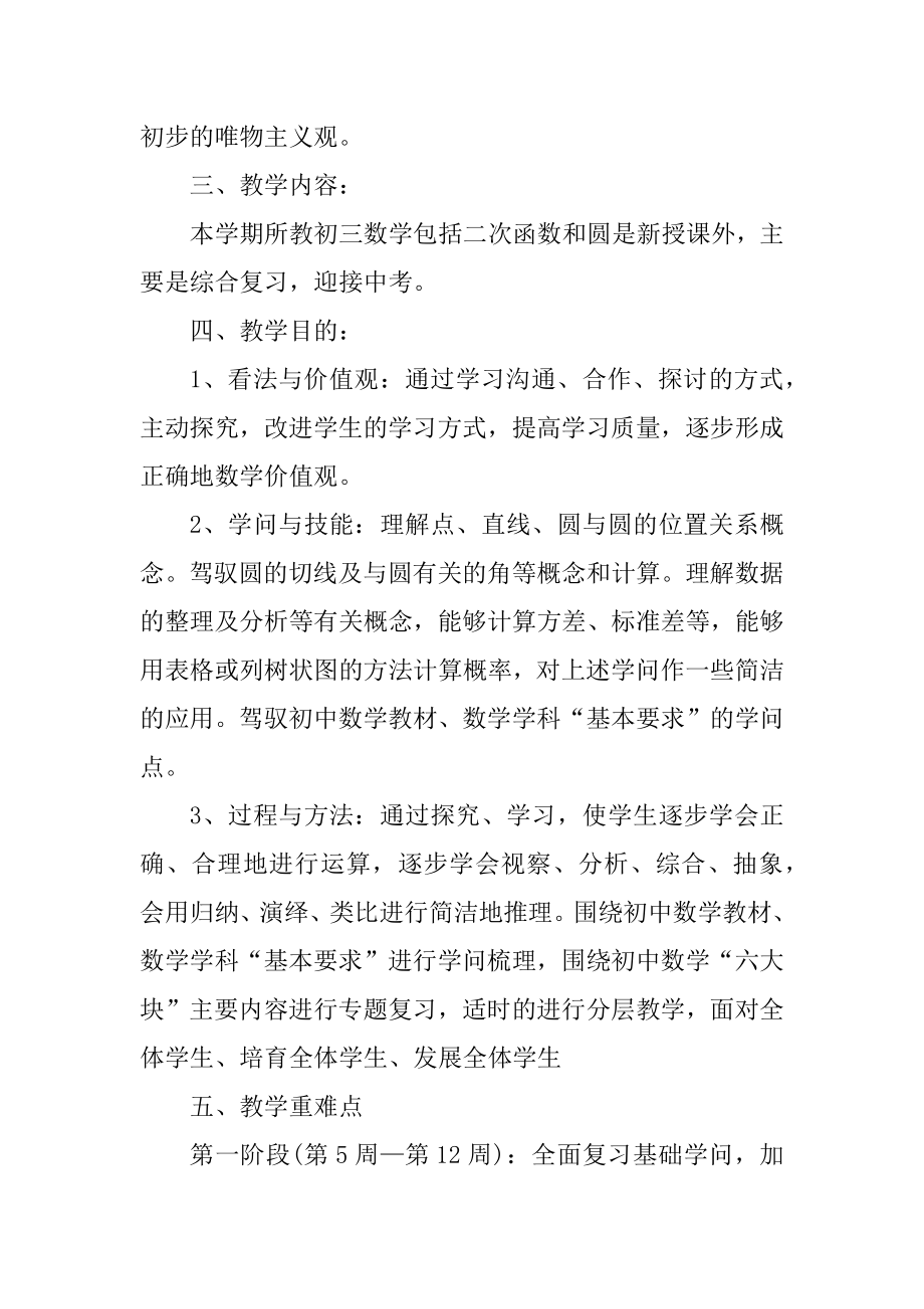 老师个人教育计划与安排精选.docx_第2页