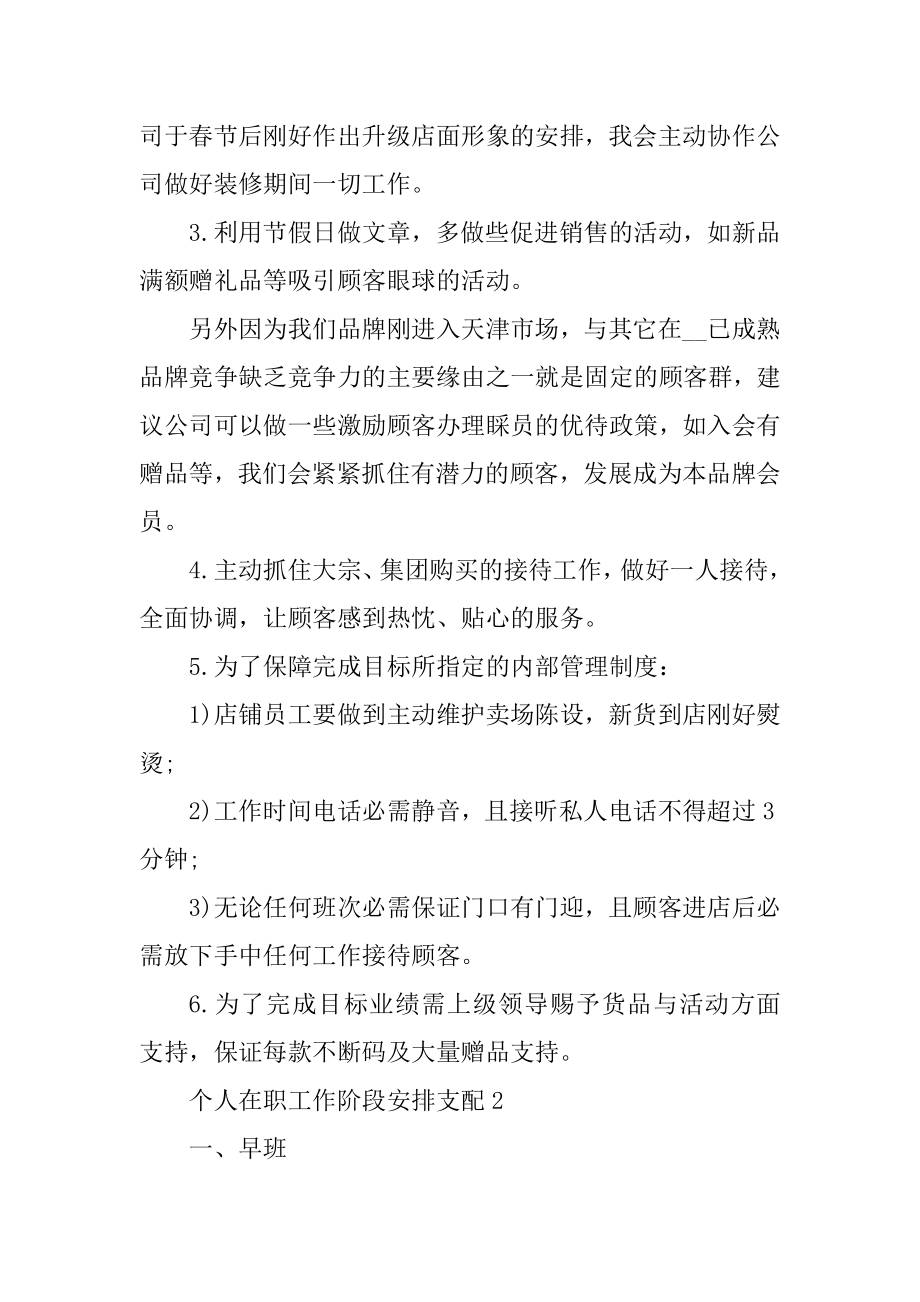 个人在职工作阶段计划安排范本.docx_第2页