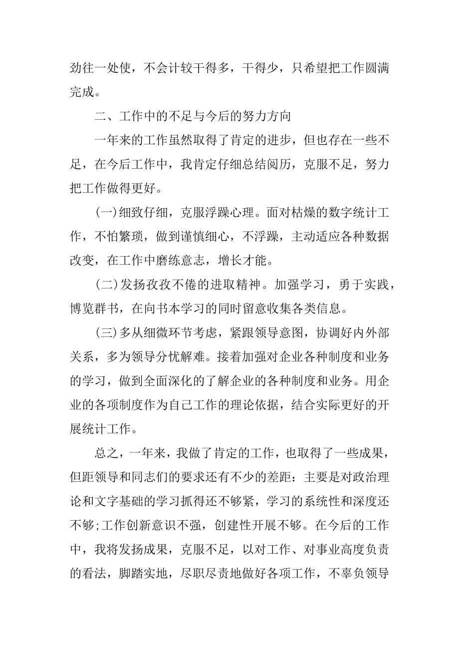 2021年终统计工作总结报告10篇范本.docx_第2页