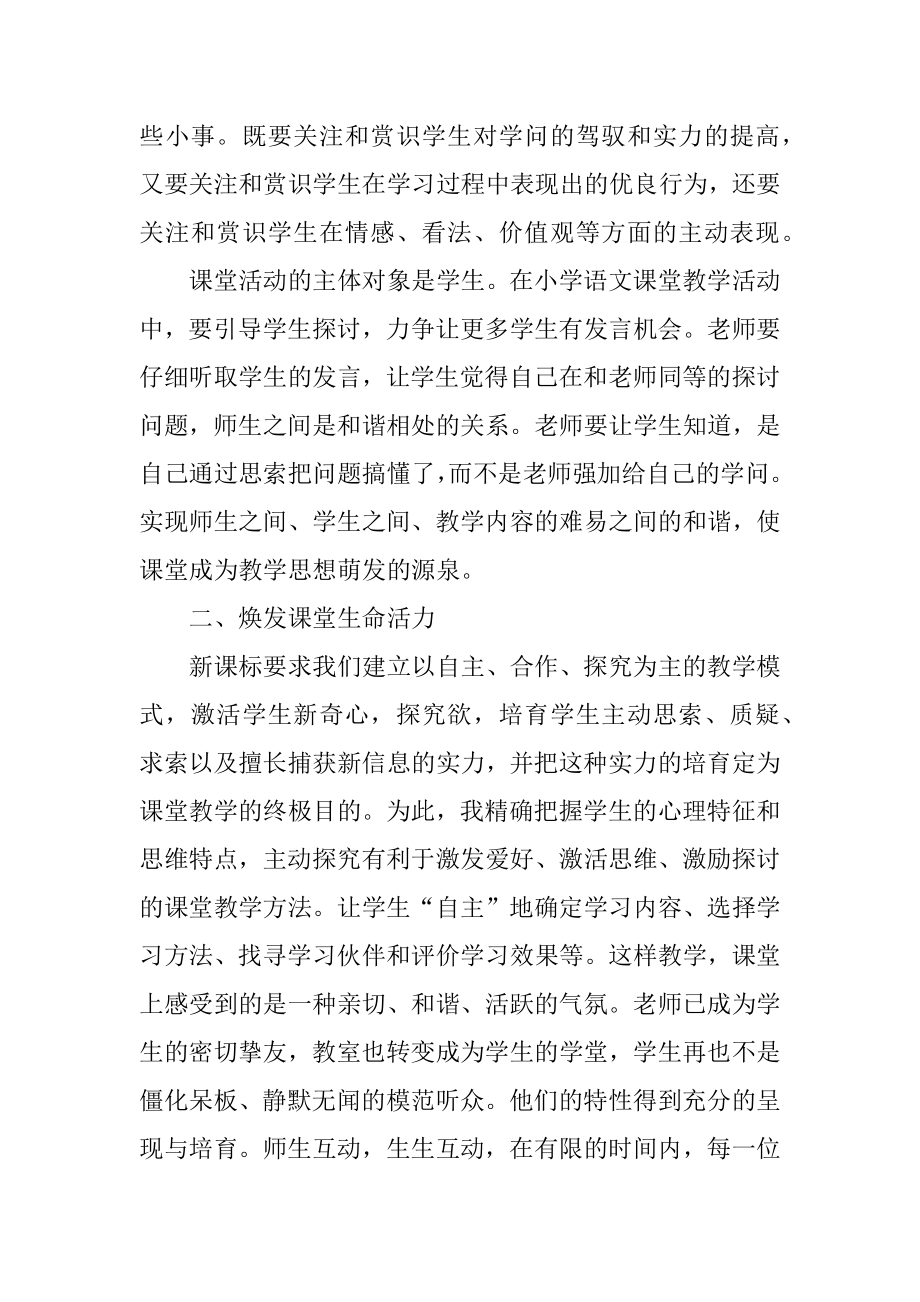 小学语文教师职称评定工作总结汇编.docx_第2页