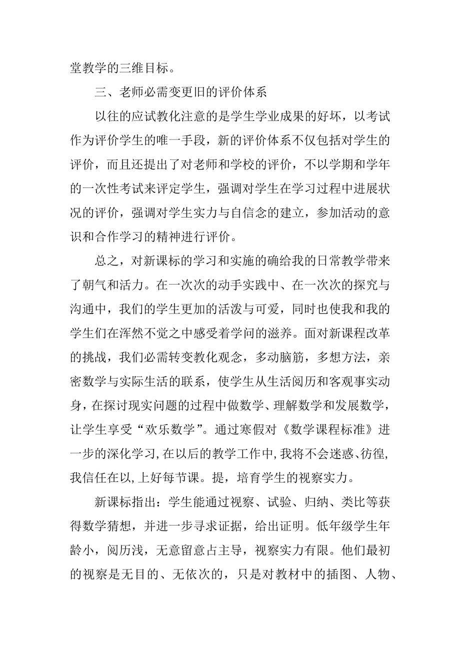 数学学习心得体会10篇最新.docx_第2页