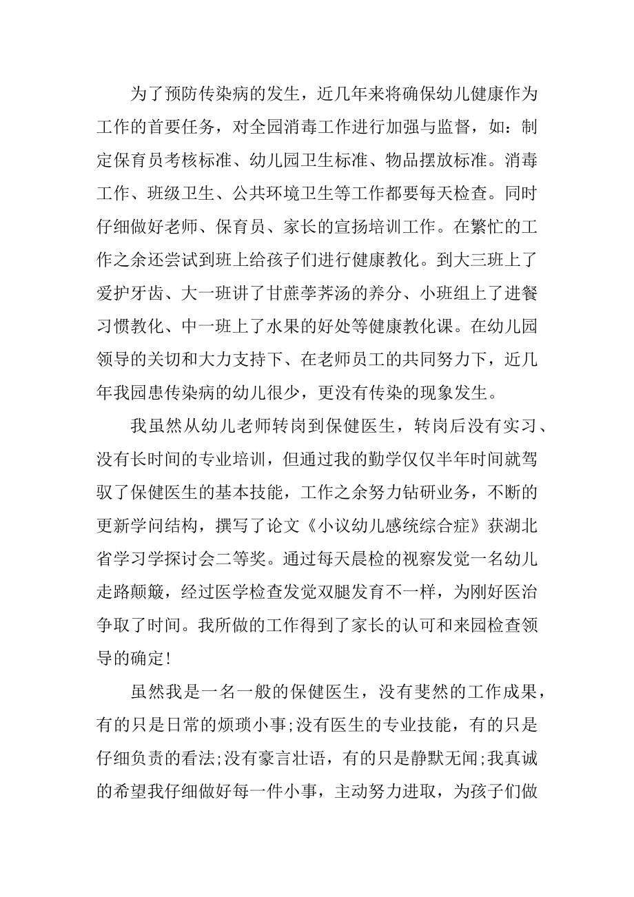 保健医生个人工作总结优质.docx_第2页