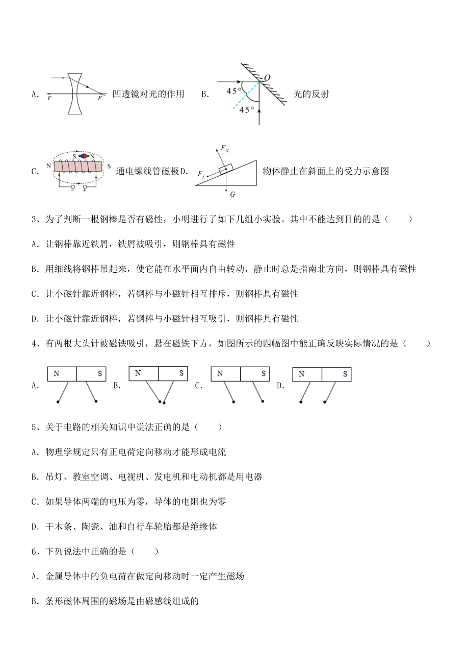 2022年苏教版九年级物理下册第十六章电磁转换综合测评试卷(精选).docx_第2页