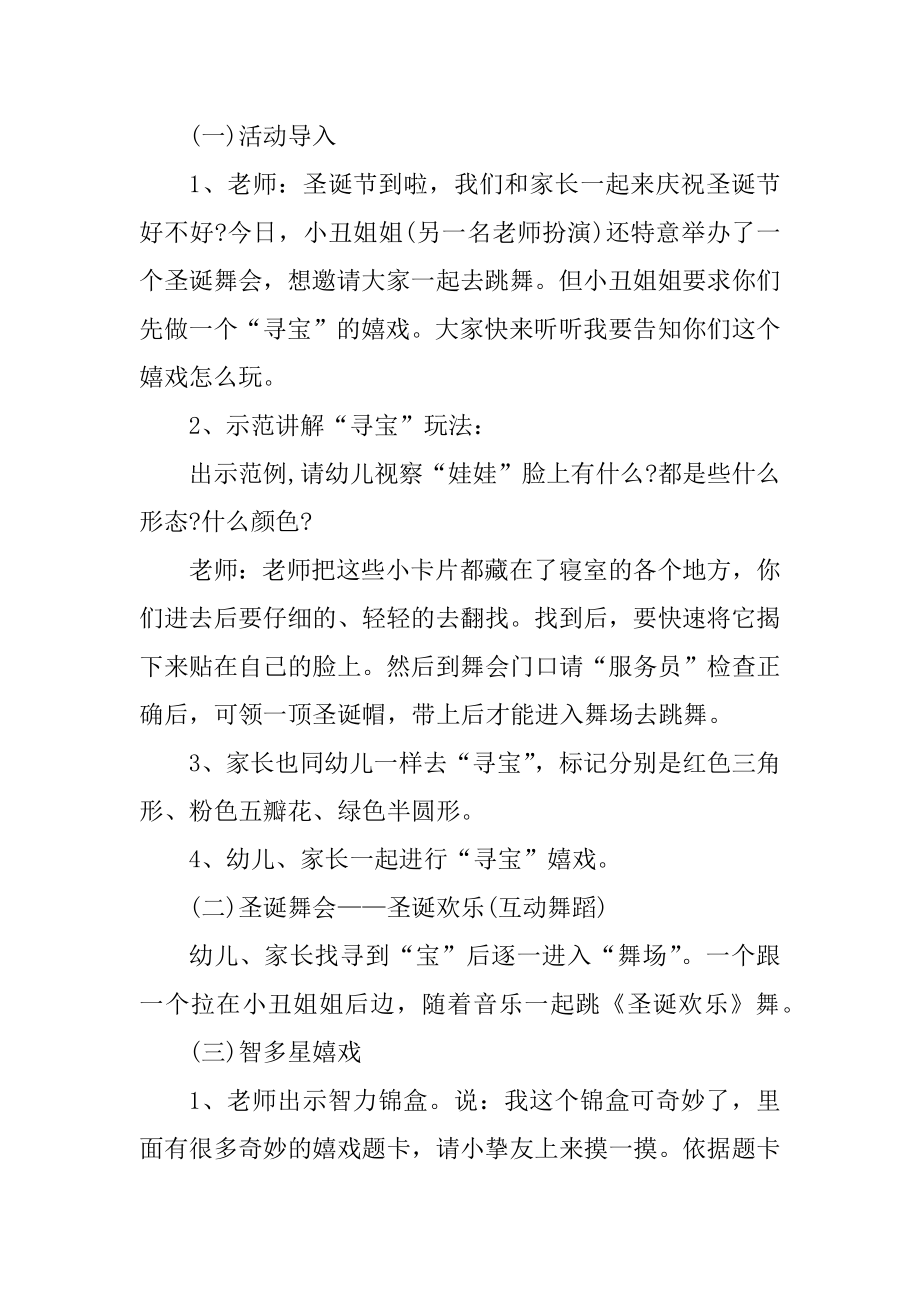 2021年圣诞节中班活动教案经典范本.docx_第2页