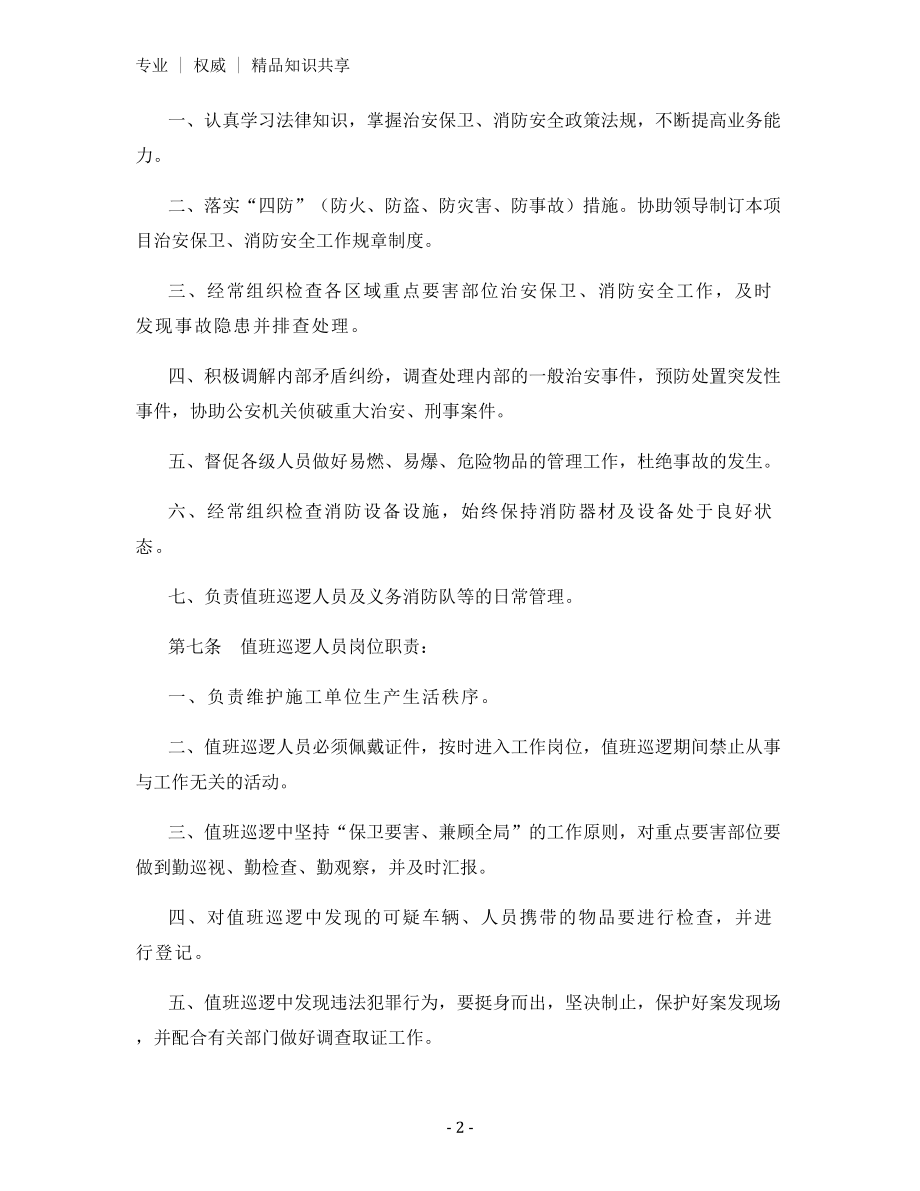 施工单位治安保卫消防安全管理规定.docx_第2页