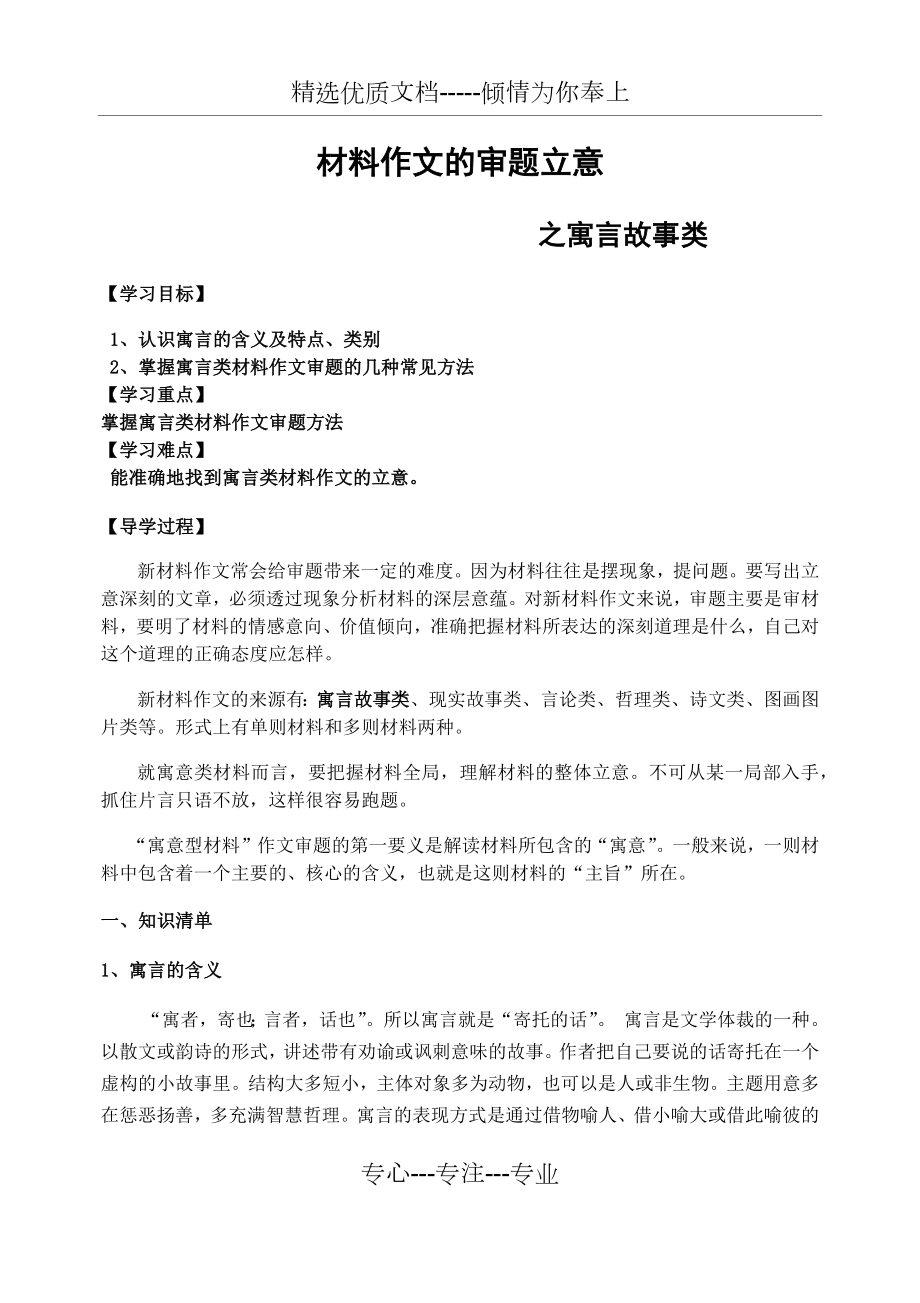 寓意类材料作文的审题立意(教师版)(共11页).docx_第1页