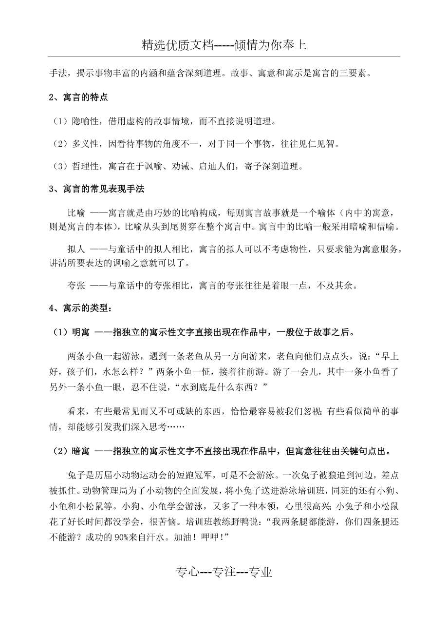 寓意类材料作文的审题立意(教师版)(共11页).docx_第2页